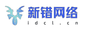 新错云服务器